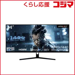 【 新品 未開封 】 JAPANNEXT ゲーミングモニター 144Hz対応 HDMI DP ［34型 /UWQHD(3440×1440) /ワイド］ JN-IPS34144UWQHDR 未使用 送料無料