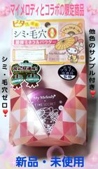 限定品 マイメロ×コラボ 毛穴シミ隠し ミネラルUVフェイスパウダー普通肌色