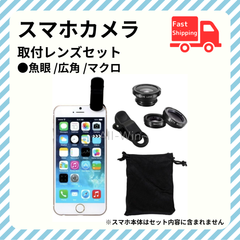スマホ カメラ 取付 レンズ