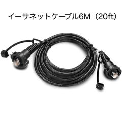 ガーミン　イーサネット防水ケーブル　6m