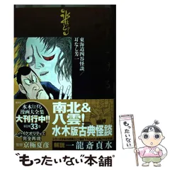 2025年最新】水木しげる漫画大全集の人気アイテム - メルカリ 2025年最新】水木しげる漫画大全集の人気アイテム - メルカリ