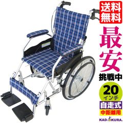 カドクラ車椅子 軽量 折り畳み 自走式 モスキー ブルー A103-AKB