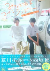 2025年最新】みなと商事コインランドリー ビジュアルブックの