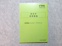 2026年最新】cpa 経営学の人気アイテム - メルカリ