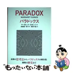 2024年最新】中古 パラドックス PARADOXの人気アイテム - メルカリ