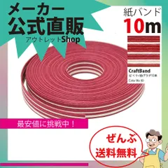 2024年最新】クラフトバンド 紺屋商事の人気アイテム - メルカリ