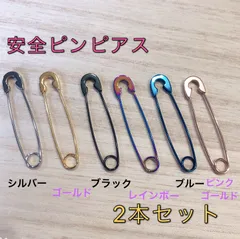 2本セット 軟骨ピアス  安全ピンピアス サージカルステンレス