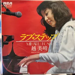 更に値下げ！アポジー&ペリジー レコード　細野晴臣　戸川純　松本隆　越美晴 2025年最新】越美晴 レコードの人気アイテム - メルカリ