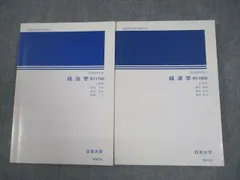 日本大学通信教育部　教科書 日大通信(教科書)の通販 by さかもと's shop｜ラクマ