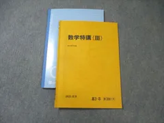 駿台 パワーアップ東大理系数学 松永光雄 板書・プリント 付属 駿台 数学特講ⅠAⅡB・Ⅲ 板書・補充プリント付 - メルカリ