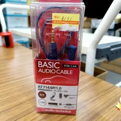 【長期在庫・未使用品】audio-technica AT7144P/1.0 車載オーディオケーブル1mのサムネイル
