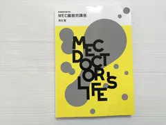 2025年最新】mec テキストの人気アイテム - メルカリ