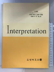 2023年最新】エゼキエル書の人気アイテム - メルカリ