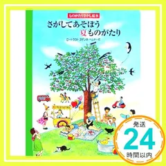 ものがたりさがし絵本 さがしてあそぼう 春夏秋冬 4冊セット 大型本 さがしてあそぼう冬ものがたり (ものがたりさがし絵本) | ロー