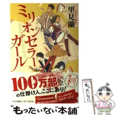 2024年最新】ミリオンセラーの人気アイテム - メルカリ