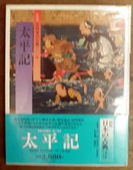 図説日本の古典 11 新装版