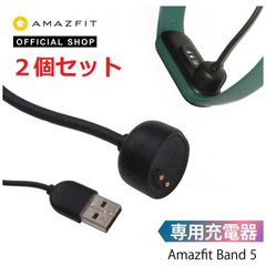 新品☆２個セット  AMAZFIT｜アマズフィット  Band 5 スマートウォッチ専用 マグネット式 USB充電器 充電ケーブル Band 5 Amazfit（アマズフィット）