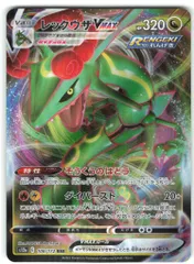 Pokemon S【VSTARユニバース】 108/172 レックウザVMAX(RRR) S12a