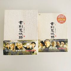 書剣恩仇録　DVD-BOX1・2
