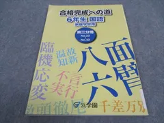 2024年最新】浜学園 小6国語の人気アイテム - メルカリ