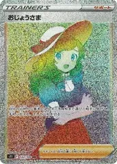 カイ HR S10Pスペースジャグラー おじょうさまHR ARまとめ売りポケカ カイ HR S10Pスペースジャグラー おじょうさまHR ARまとめ売り