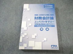 2025年最新】cpa コンパクトサマリー 財務会計論の人気アイテム