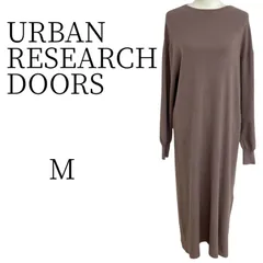 URBAN RESEARCH DOORS 茶 ロング ニットワンピース M HMR049-46