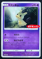 2025年最新】ミミッキュプロモの人気アイテム - メルカリ