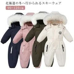 スキーウェア 撥水 120 スノーボードウェア つなぎ ベビー 冬 男の子 90 110 100 スノーウェア 女の子 ファー付き 子供 中綿カバーオール あったか 防寒 ジャンプスーツ 子供服 アウ 3bq2435