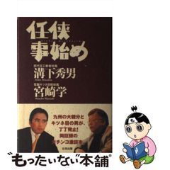 安い溝下秀男の通販商品を比較 | ショッピング情報のオークファン