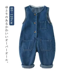 サロペット デニム 女の子 男の子 子供服 オーバーオール ロングパンツ オールインワン 長ズボン 綿 ボトムス キッズ ベビー 通学 通園 春 夏 秋 シンプル 薄手 無地 ゆったり 80 90 1#wunib1273