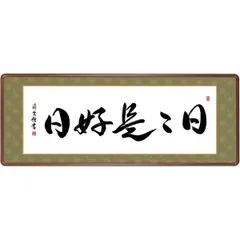 2025年最新】祥雲 掛軸の人気アイテム - メルカリ