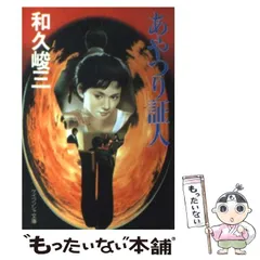 和久峻三 文庫本 61冊セット 2025年最新】Yahoo!オークション -和久峻三(その他)の中古品