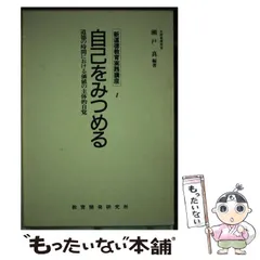 2024年最新】道徳教育の研究の人気アイテム - メルカリ