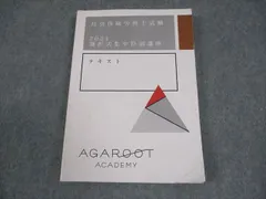 2025年最新】アガルート 社労士の人気アイテム - メルカリ