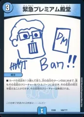 【中古】デュエルマスターズ 169/???：緊急プレミアム殿堂