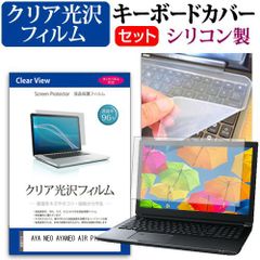 AYA NEO AYANEO AIR Plus [6インチ] キーボードカバー キーボード シリコン フリーカットタイプ と クリア 光沢 液晶保護フィルム セット メール便送料無料 jgs bgt