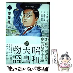 (未使用･未開封品)　昭和天皇物語 コミック 1-3巻セット p706p5g Amazon.co.jp: 昭和天皇物語 コミック 1-14巻セット : Japanese