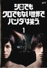 【中古】 シロでもクロでもない世界で,パンダは笑う。  (5巻セット) [レンタル落ち] [DVD] 中古】 シロでもクロでもない世界で,パンダは笑う。 (5巻セット