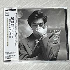 尾崎豊｜愛すべきものすべてに（中古CD：帯付き）｜ベスト アルバム