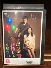 2024年最新】 ボクの妻と結婚してください。 DVD の人気アイテム