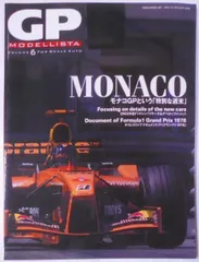【中古】Monaco : モナコGPという「特別な週末」<Nekomook グランプリ・モデリスタ v.6>／ネコ・パブリッシング