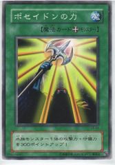 遊戯王 ポセイドンの力 ノーマル LB-43