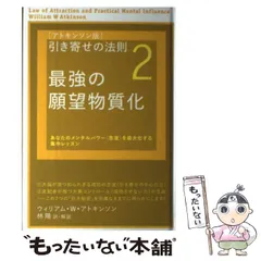 引き寄せの法則 3 秘技 キバリオン&エメラルドタブレット　/ トランサーフィン アトキンソン版 引き寄せの法則3 秘技 キバリオン＆エメラルド