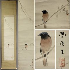 アンティークな3羽の鳩（ハト）日本画　伴一邦作　掛け軸レトロ癒し鳩の図 額装品 アンティークな3羽の鳩（ハト）日本画 伴一邦作 掛け軸レトロ癒し鳩の