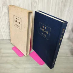 ラ*ー様 小林秀雄全集翻訳 限定版