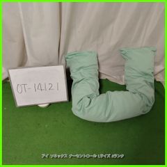 (OT-14121） アイ ソネックス ナーセントロール Lサイズ 床ずれ防止 体位変換 良肢位保持 洗浄/消毒済 介護【中古】