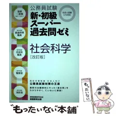 スーパー過去問ゼミまとめ売り - メルカリ