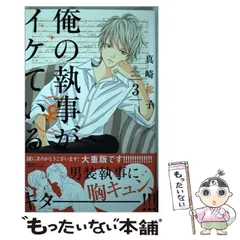 2024年最新】俺の執事 がイケているの人気アイテム - メルカリ