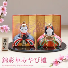 2025年最新】錦彩華みやび雛の人気アイテム - メルカリ